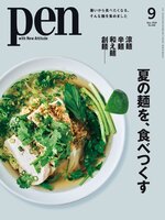ペン　Pen